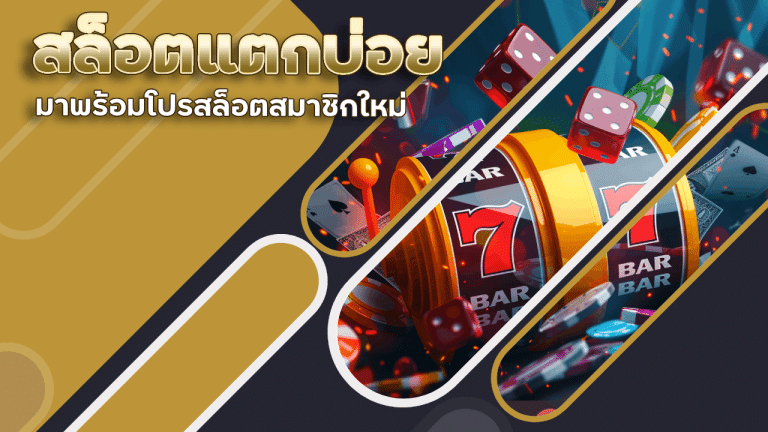 สล็อตแตกบ่อย youlike300
