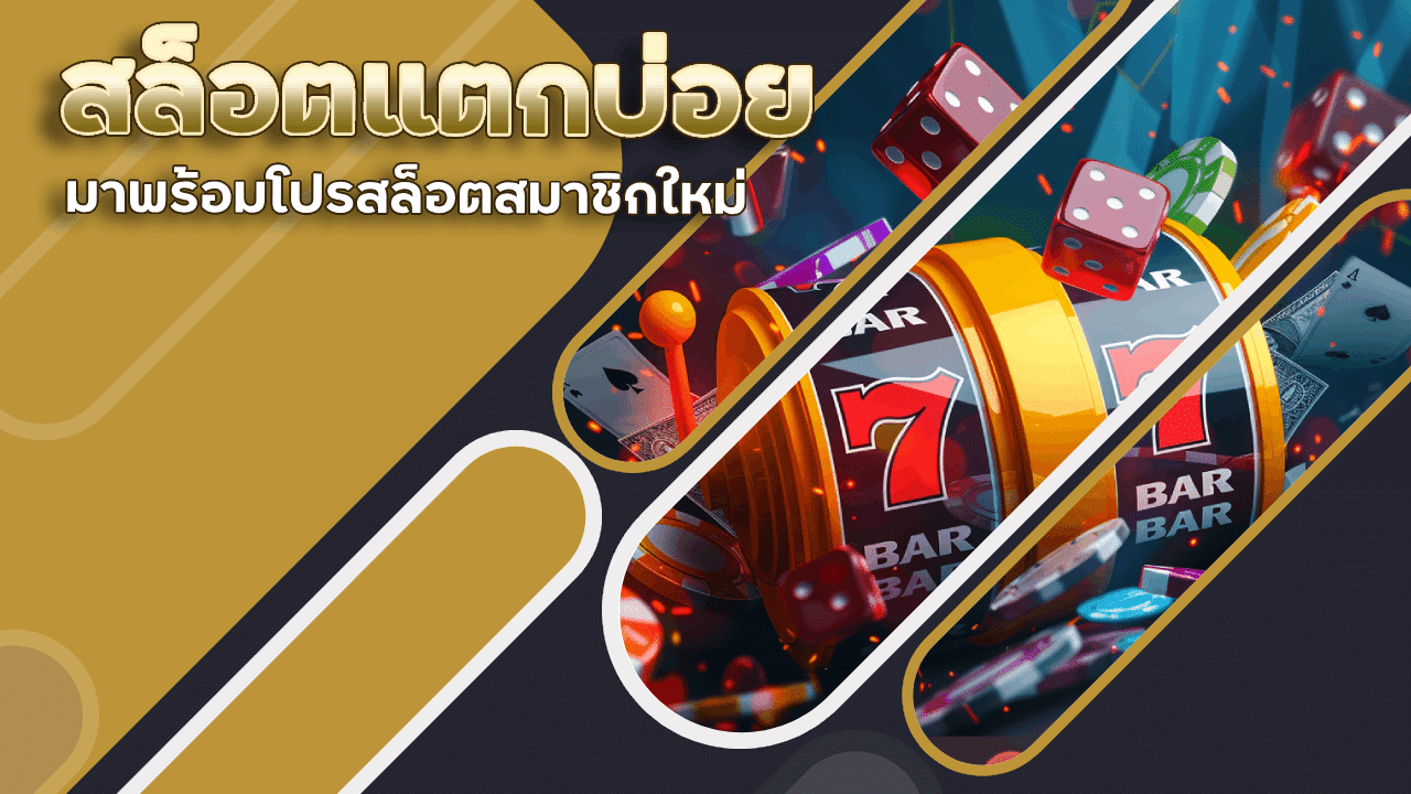 สล็อตแตกบ่อย youlike300